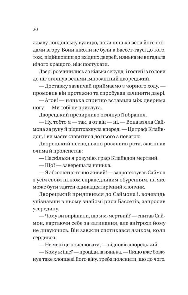 Книга Бріджертони. Книга 1. Герцог і я - Джулія Куїнн. Фото 16