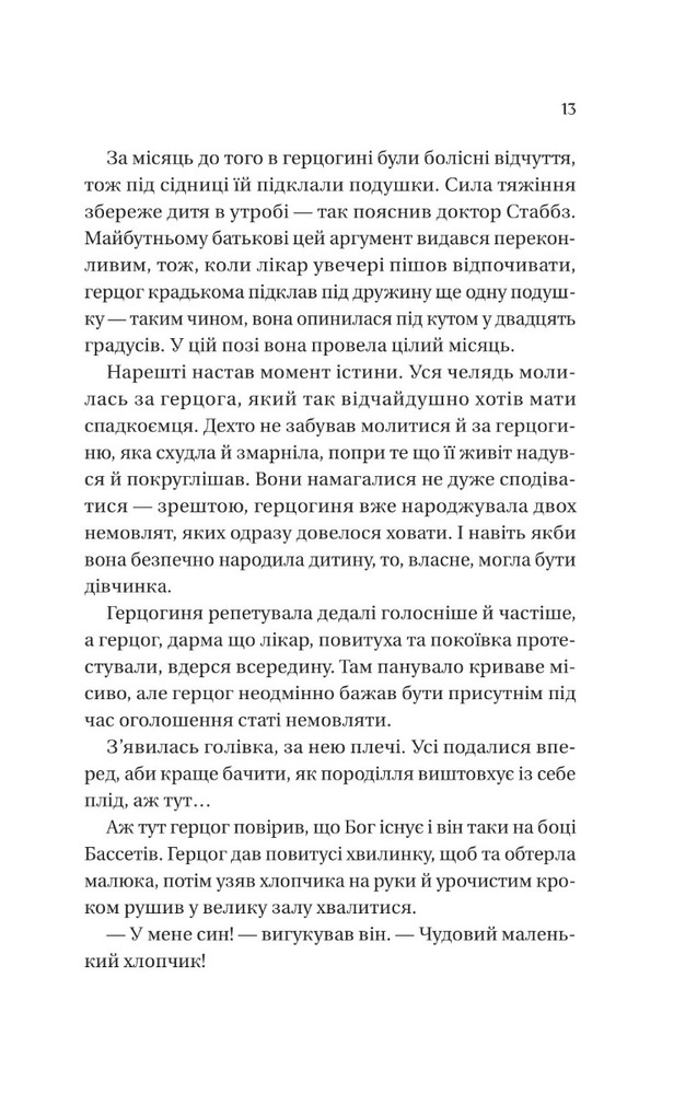 Книга Бріджертони. Книга 1. Герцог і я - Джулія Куїнн. Фото 9