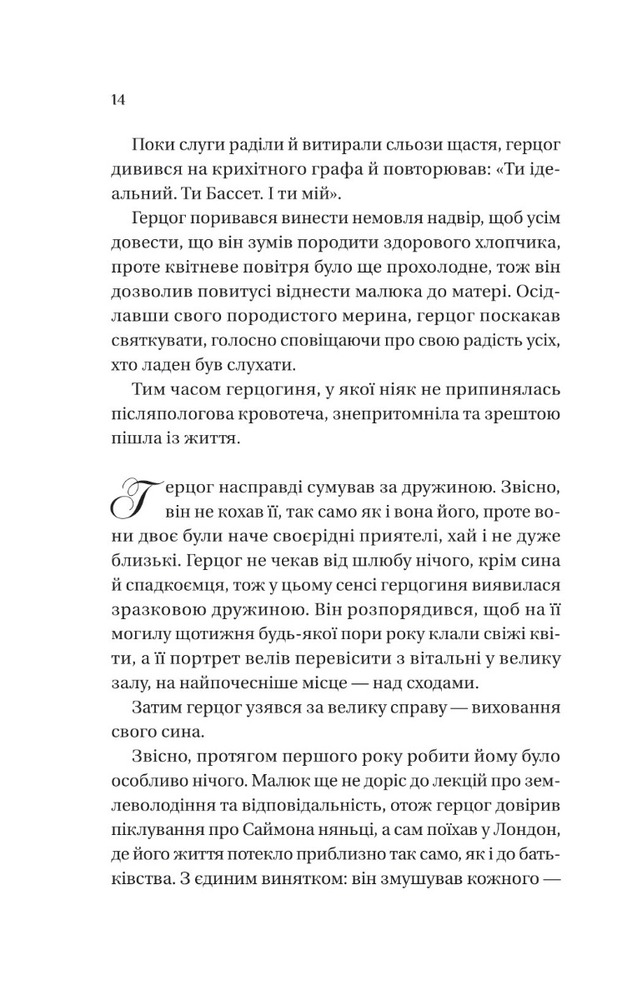 Книга Бріджертони. Книга 1. Герцог і я - Джулія Куїнн. Фото 10