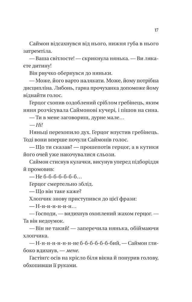 Книга Бріджертони. Книга 1. Герцог і я - Джулія Куїнн. Фото 13