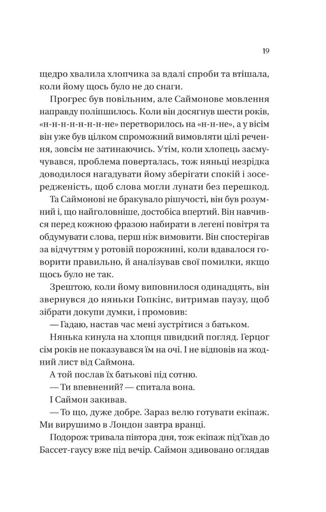 Книга Бріджертони. Книга 1. Герцог і я - Джулія Куїнн. Фото 15