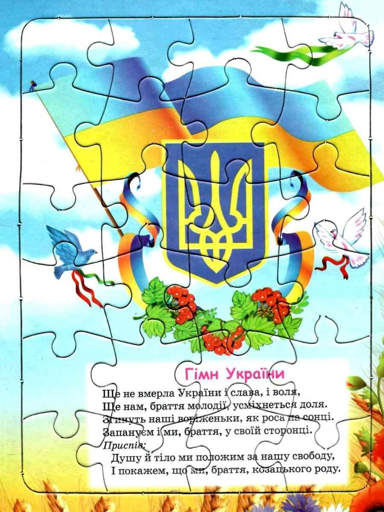 Книжка-пазл Україна. Фото 3