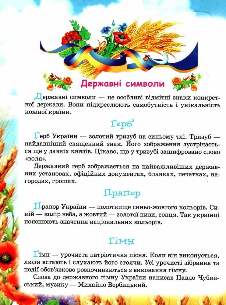 Книжка-пазл Україна. Фото 2