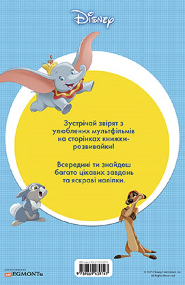 Книга Класика Дісней. Книжка-розвивайка з наліпками . Фото 2