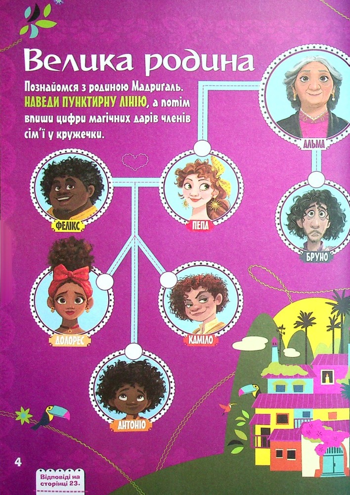 Книга Енканто. Світ магії. Книжка-розвивайка з наліпками_7419. Фото 6
