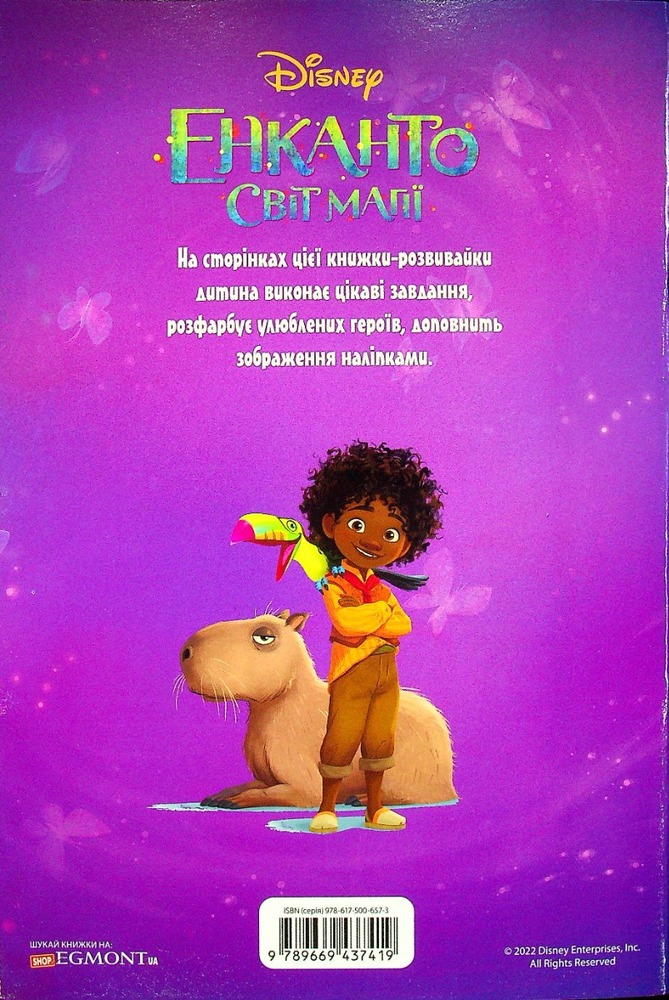 Книга Енканто. Світ магії. Книжка-розвивайка з наліпками_7419. Фото 2