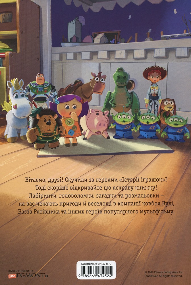 Книга Історія іграшок 4. Книжка-розвивайка_4524. Фото 2