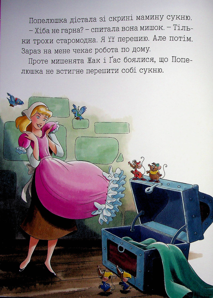 Книга Моя перша книжка. Принцеса Disney. Фото 9