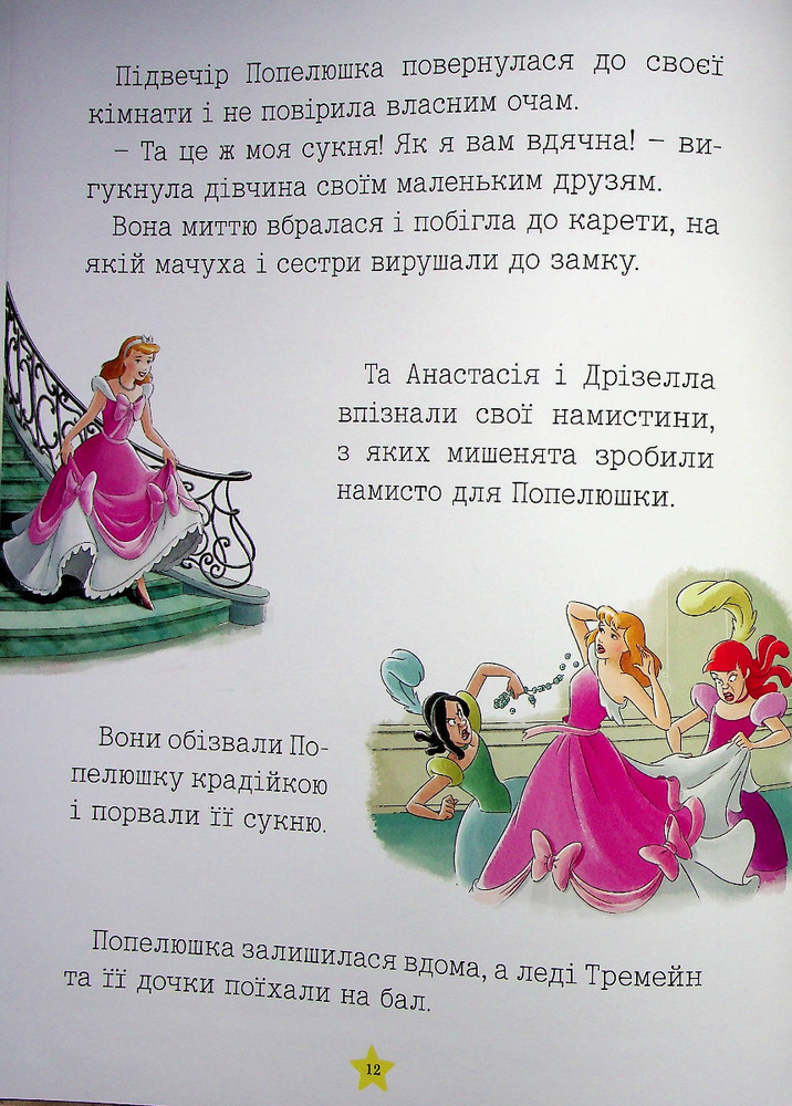 Книга Моя перша книжка. Принцеса Disney. Фото 11