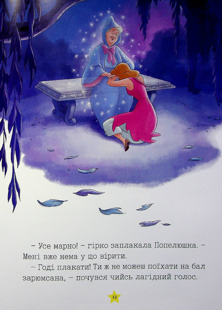 Книга Моя перша книжка. Принцеса Disney. Фото 12