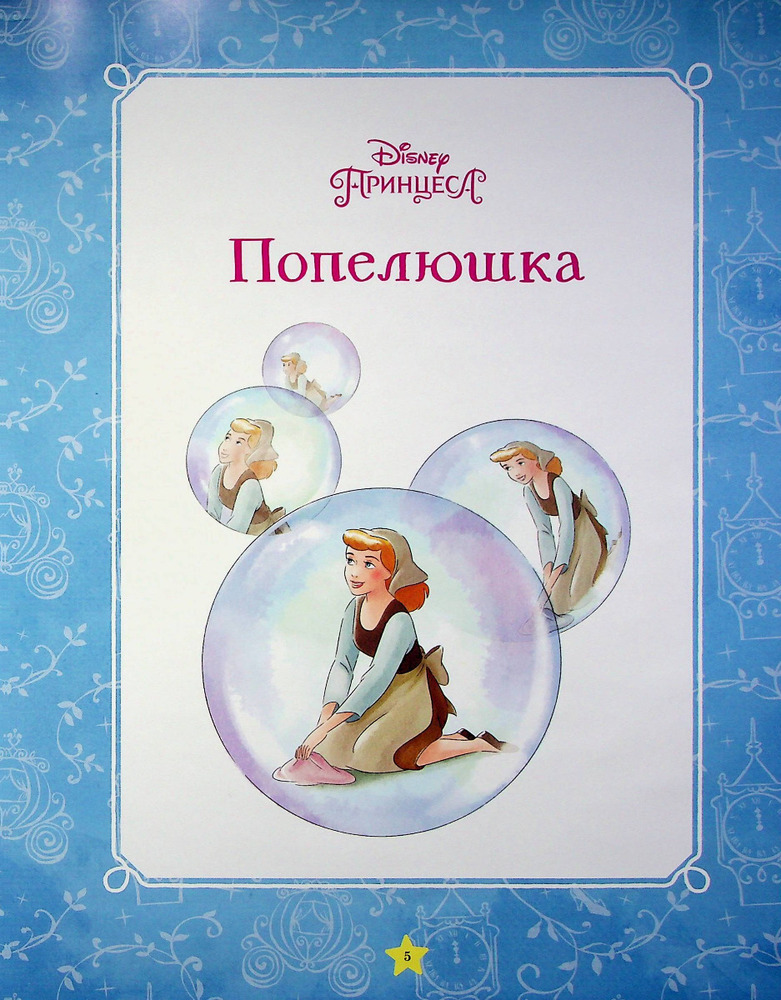 Книга Моя перша книжка. Принцеса Disney. Фото 4