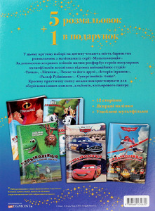 Егмонт Набір 5+1 Mультколекція. Хлопчики. Фото 2