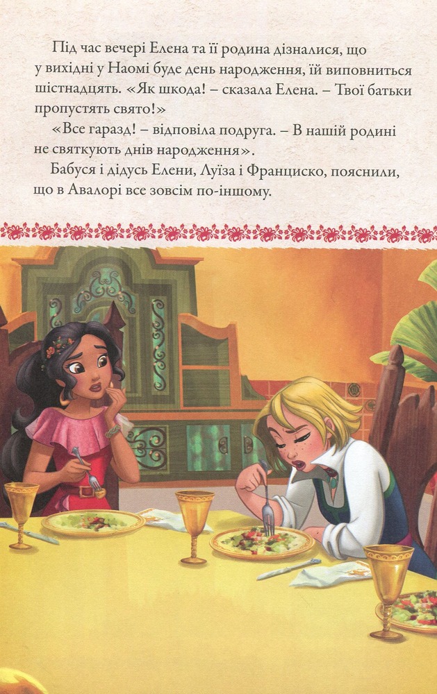 Книга Читай та грайся. Елена з Авалору_3350. Фото 5