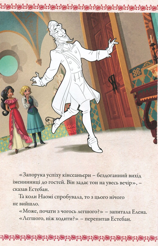 Книга Читай та грайся. Елена з Авалору_3350. Фото 11