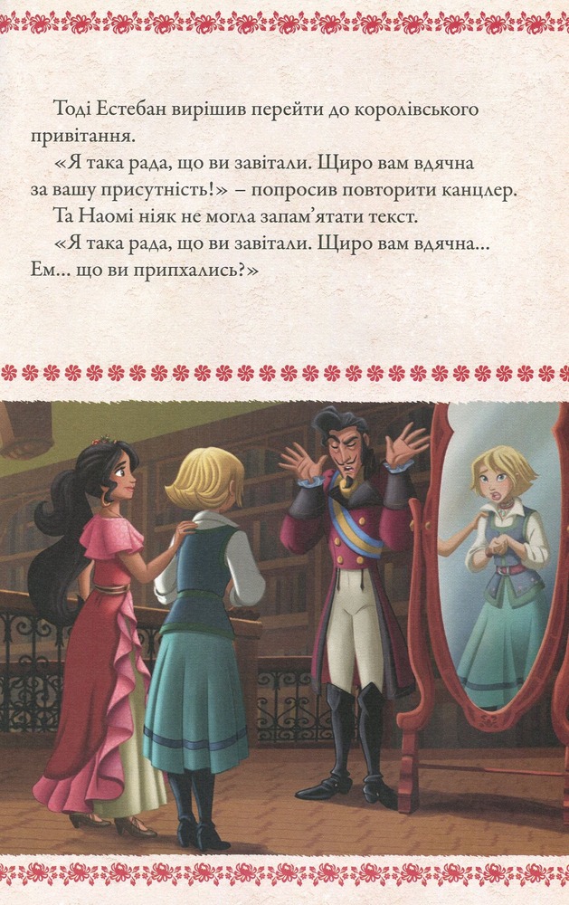 Книга Читай та грайся. Елена з Авалору_3350. Фото 12