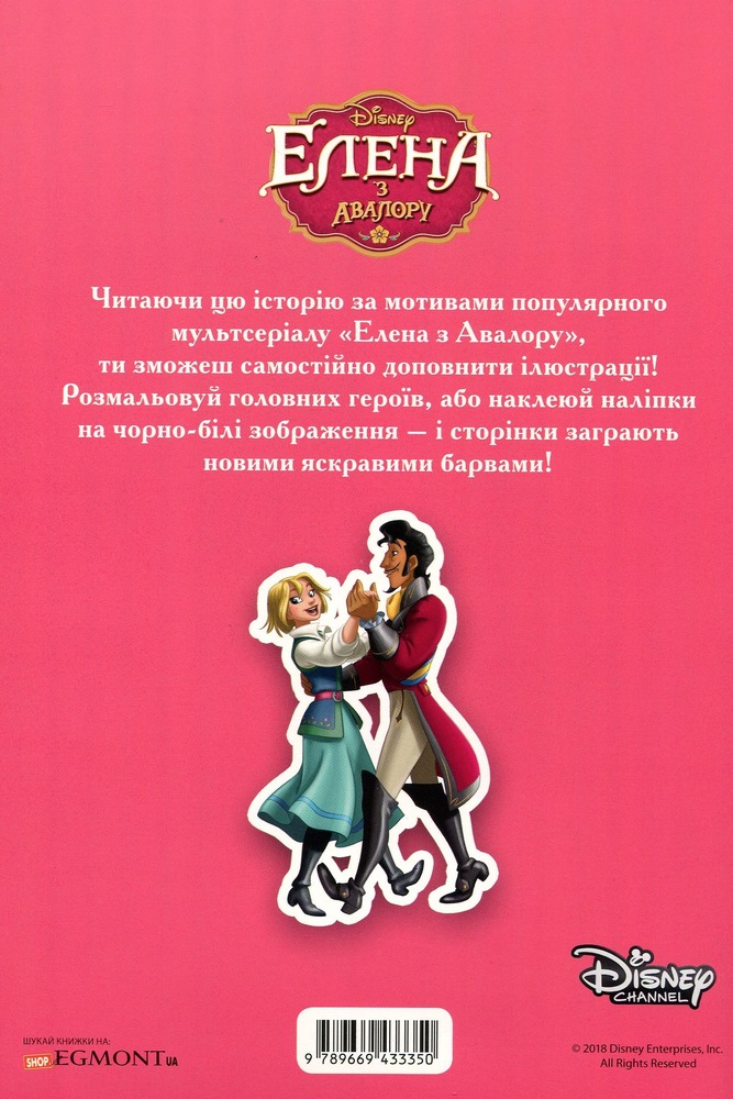 Книга Читай та грайся. Елена з Авалору_3350. Фото 2