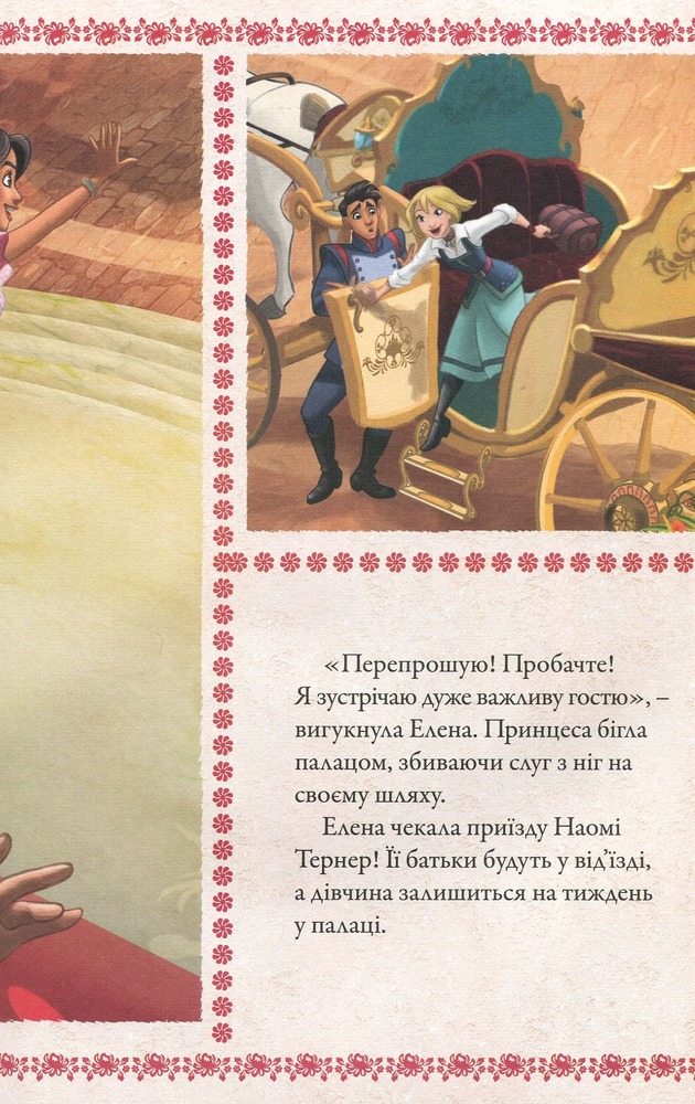 Книга Читай та грайся. Елена з Авалору_3350. Фото 4