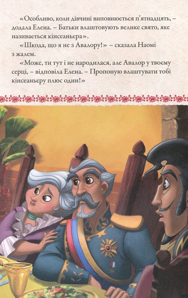 Книга Читай та грайся. Елена з Авалору_3350. Фото 6