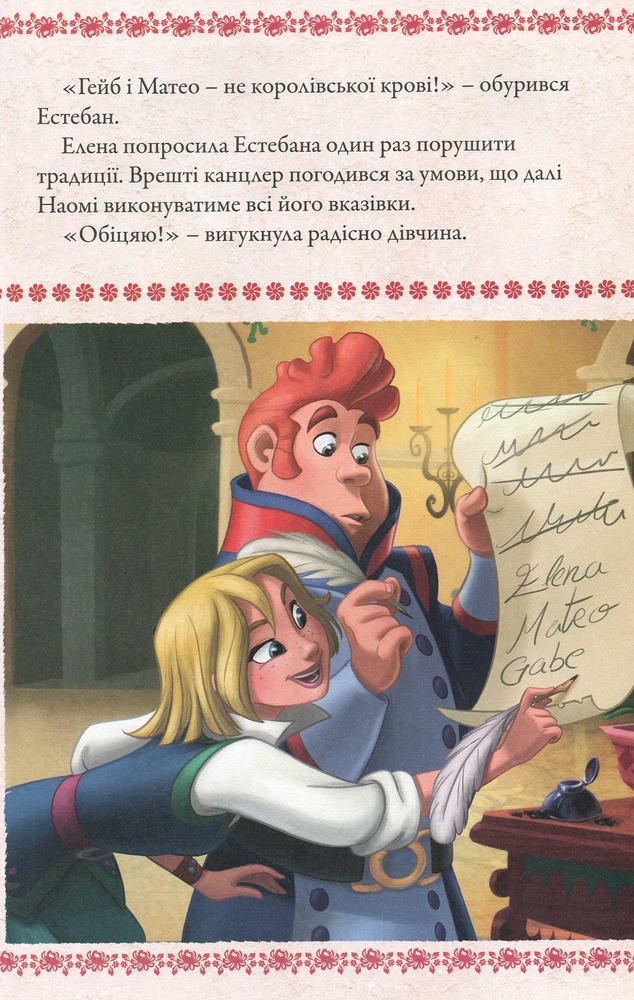 Книга Читай та грайся. Елена з Авалору_3350. Фото 10