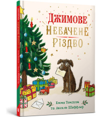 Книга Джимове небачене Різдво - Емма Томпсон. Фото 2