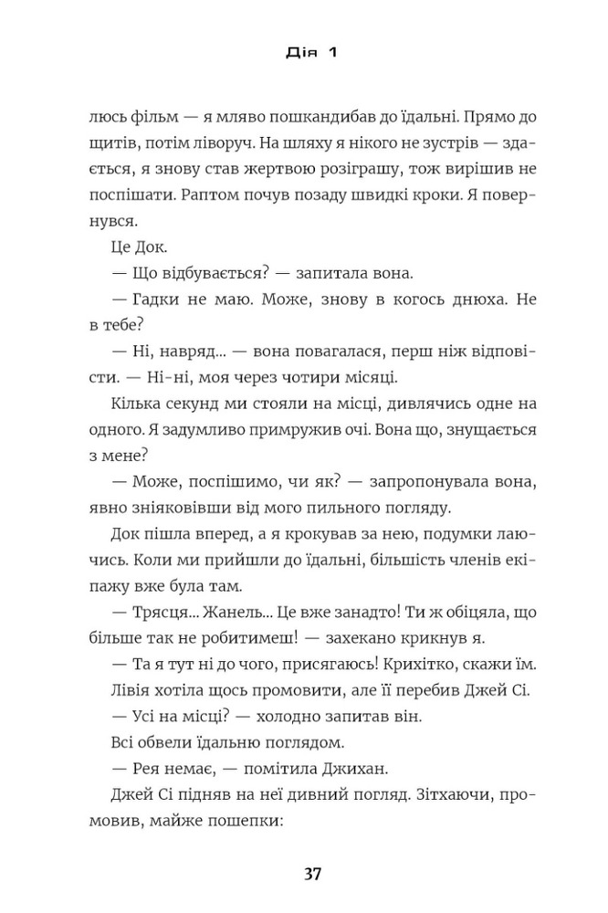 Книга Among Us. Зрадник у космосі - Лора Рів'єр. Фото 4