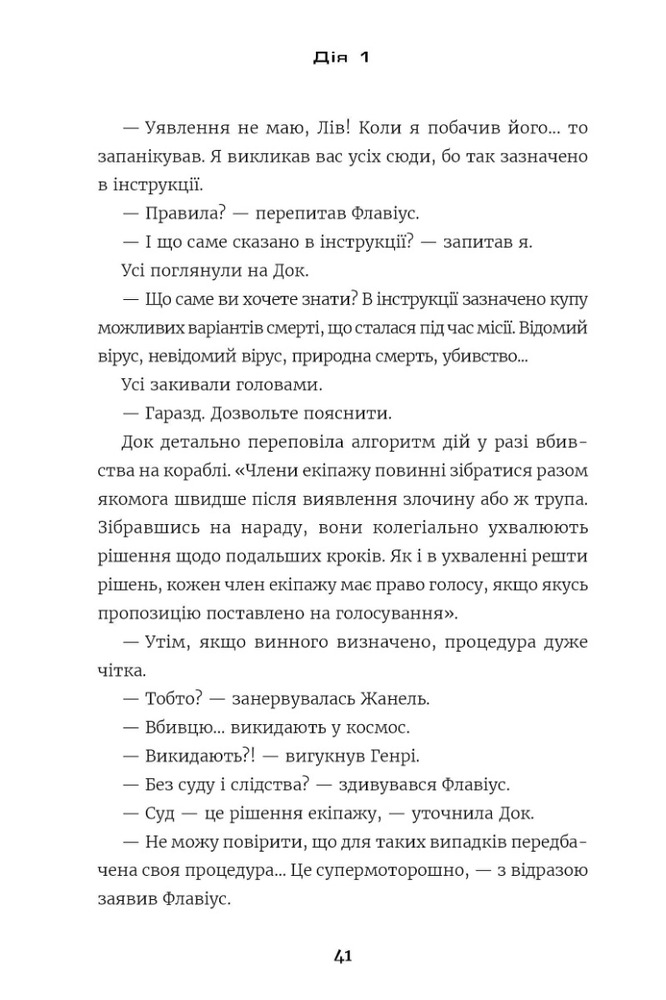 Книга Among Us. Зрадник у космосі - Лора Рів'єр. Фото 8