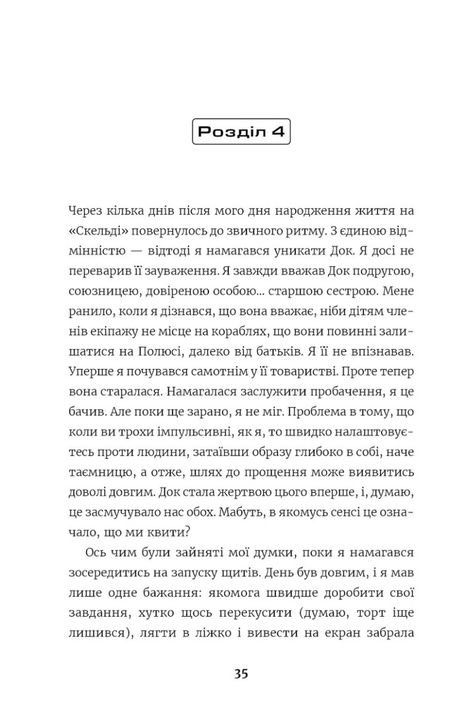 Книга Among Us. Зрадник у космосі - Лора Рів'єр. Фото 2