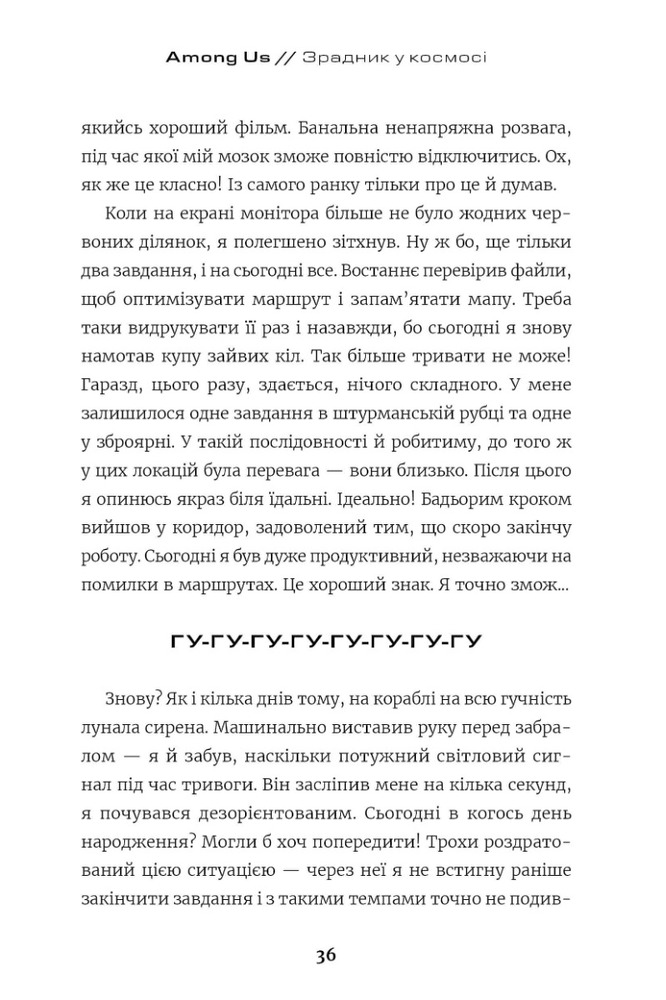 Книга Among Us. Зрадник у космосі - Лора Рів'єр. Фото 3