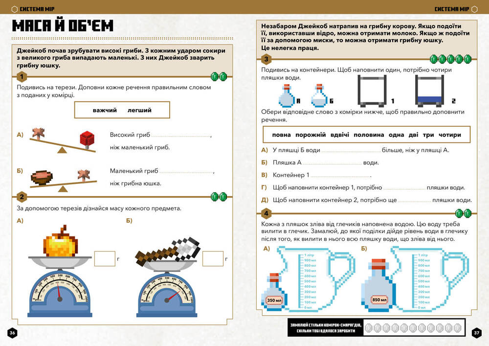 Книга Minecraft Математика. Офіційний посібник. 6-7 років - Деніел Ліпскомб, Бред Томпсон. Фото 5