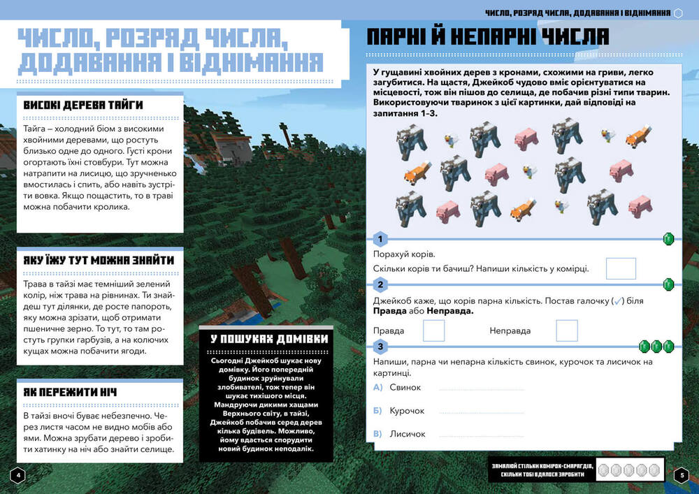 Книга Minecraft Математика. Офіційний посібник. 6-7 років - Деніел Ліпскомб, Бред Томпсон. Фото 3