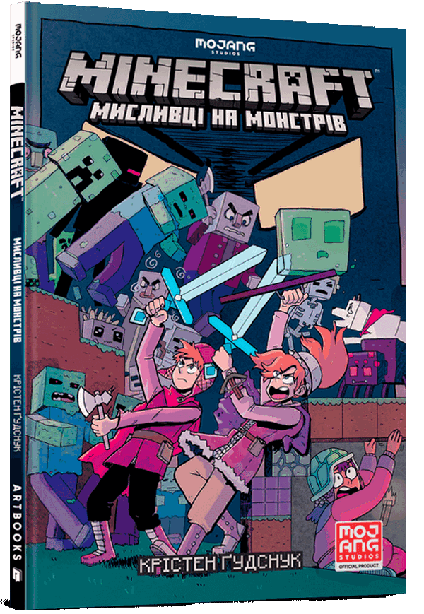 Книга Minecraft. Мисливці на монстрів - Крістен Гудснук. Фото 2