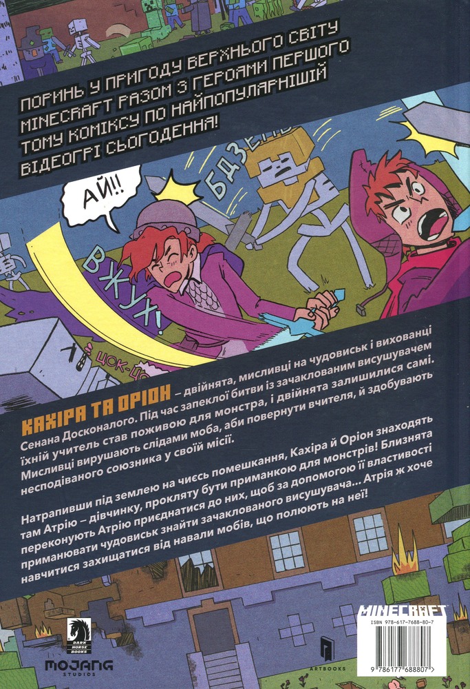 Книга Minecraft. Мисливці на монстрів - Крістен Гудснук. Фото 3