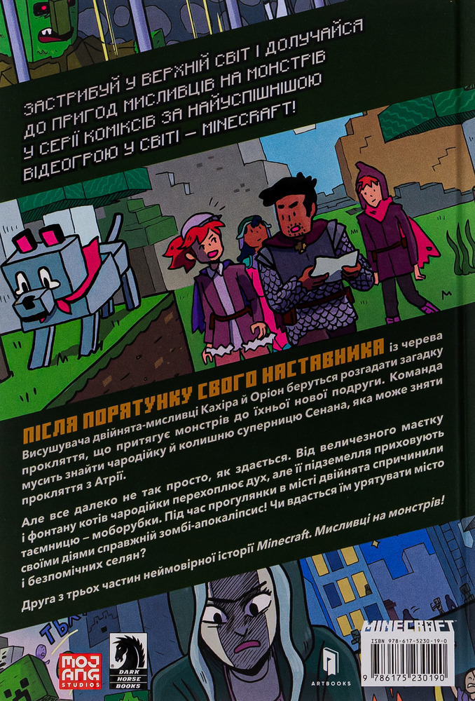 Книга Minecraft. Мисливці на монстрів 2 - Крістен Гудснук. Фото 3