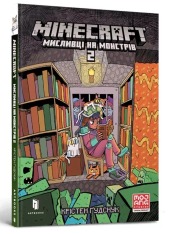 Книга Minecraft. Мисливці на монстрів 2 - Крістен Гудснук. Фото 2