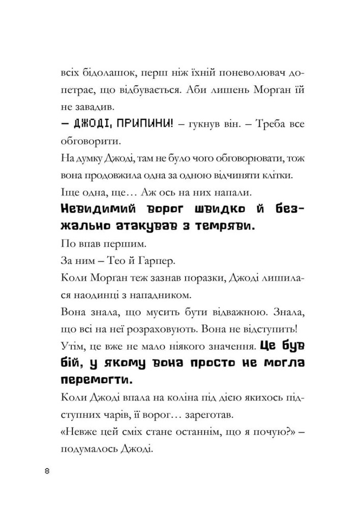 Книга Minecraft. Сага Стоунсворду. Нові улюбленці - Нік Еліопулос. Фото 4