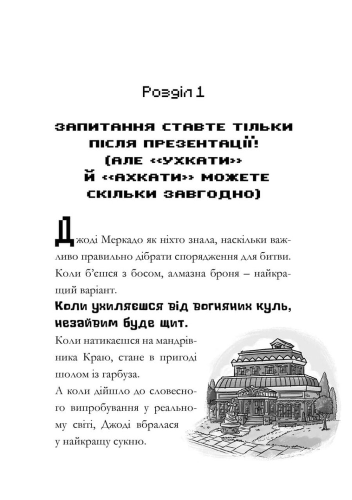 Книга Minecraft. Сага Стоунсворду. Нові улюбленці - Нік Еліопулос. Фото 5