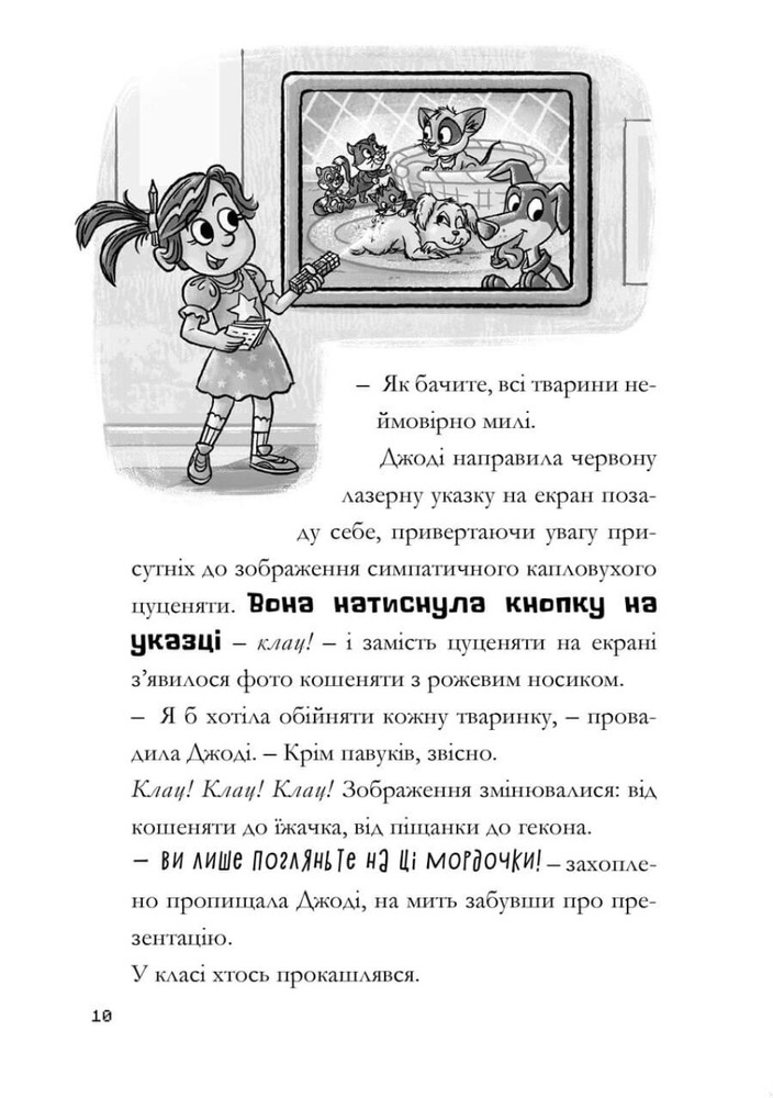 Книга Minecraft. Сага Стоунсворду. Нові улюбленці - Нік Еліопулос. Фото 6