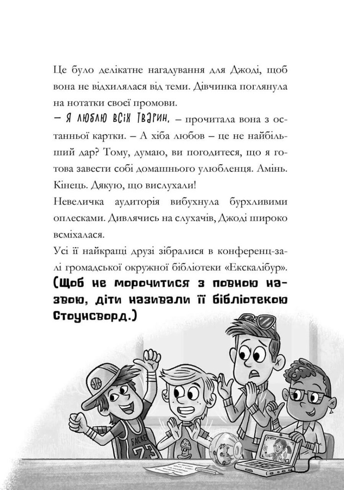 Книга Minecraft. Сага Стоунсворду. Нові улюбленці - Нік Еліопулос. Фото 7