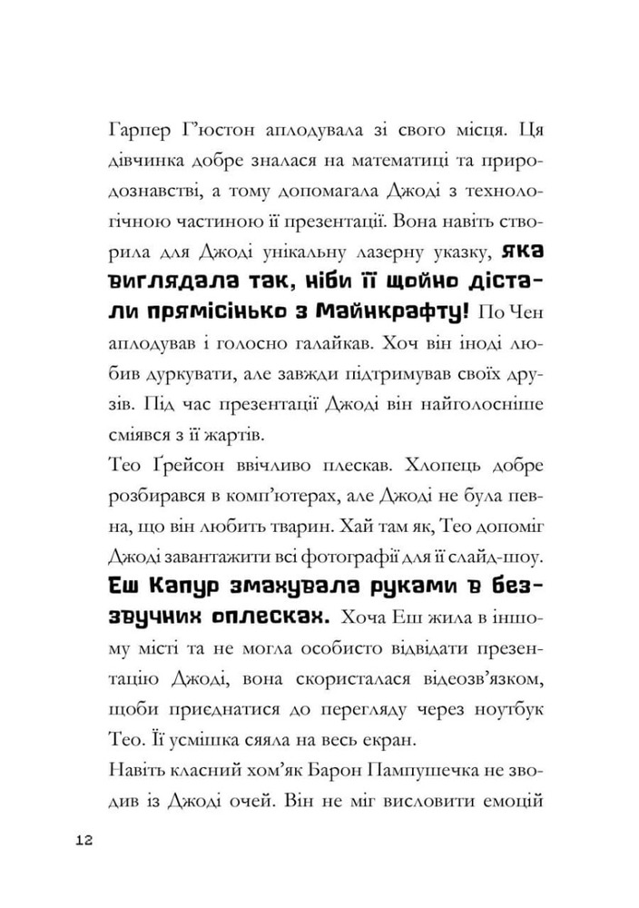 Книга Minecraft. Сага Стоунсворду. Нові улюбленці - Нік Еліопулос. Фото 8
