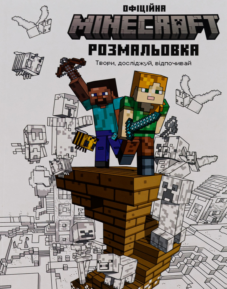 Книга Minecraft Офіційна розмальовка. Фото 2