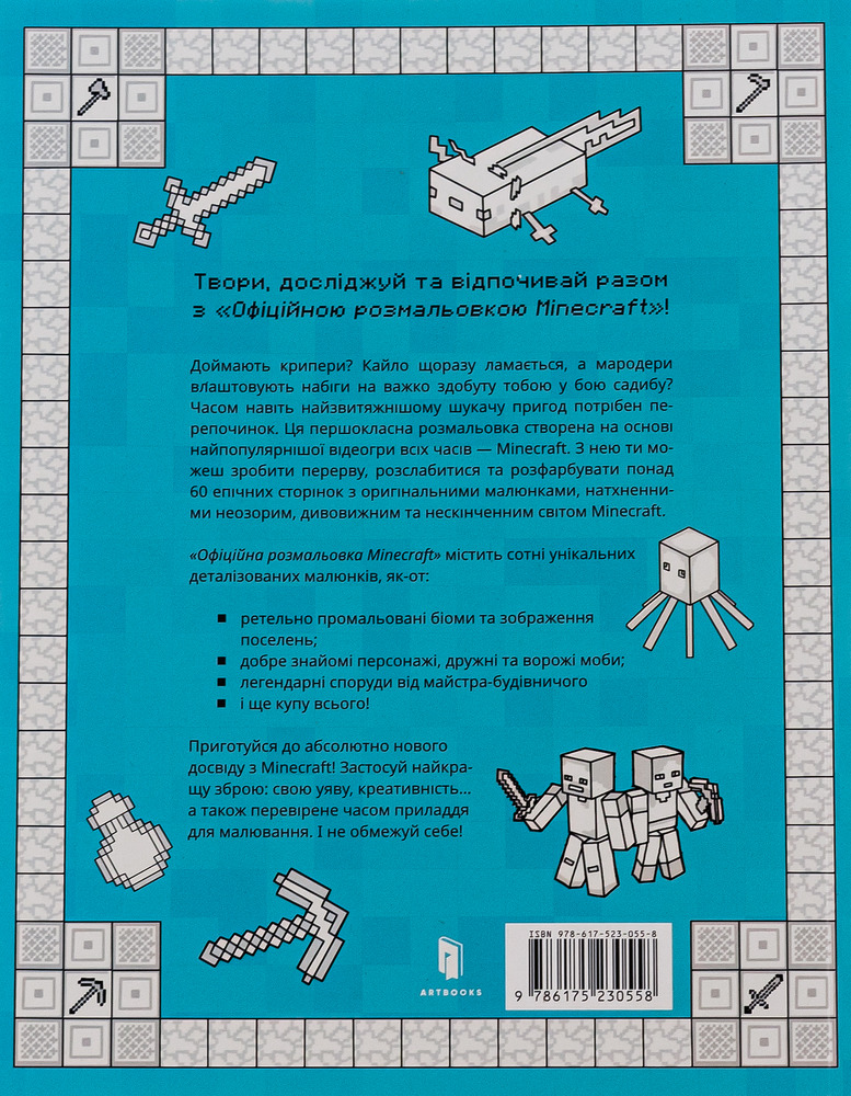 Книга Minecraft Офіційна розмальовка. Фото 3
