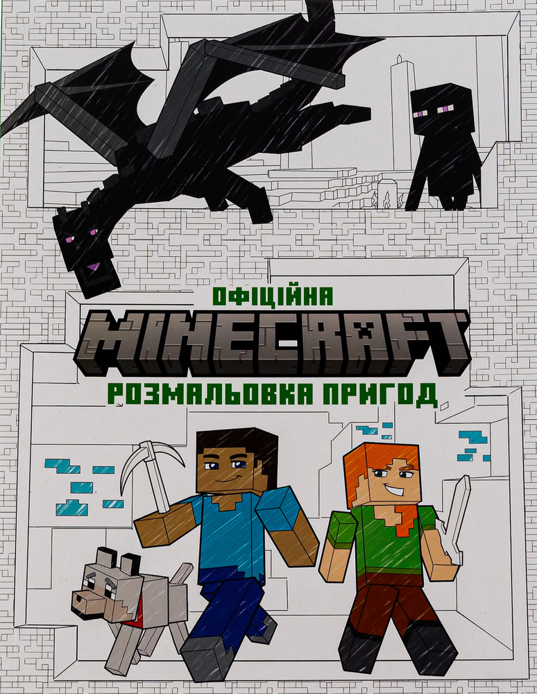 Книга Minecraft Офіційна розмальовка пригод. Фото 2