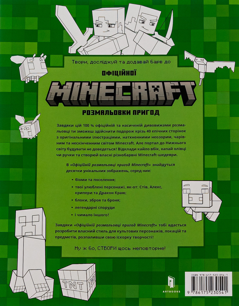 Книга Minecraft Офіційна розмальовка пригод. Фото 3