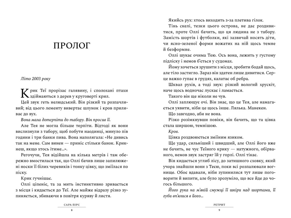 Книга Ретрит	 - Сара Пірс. Фото 2