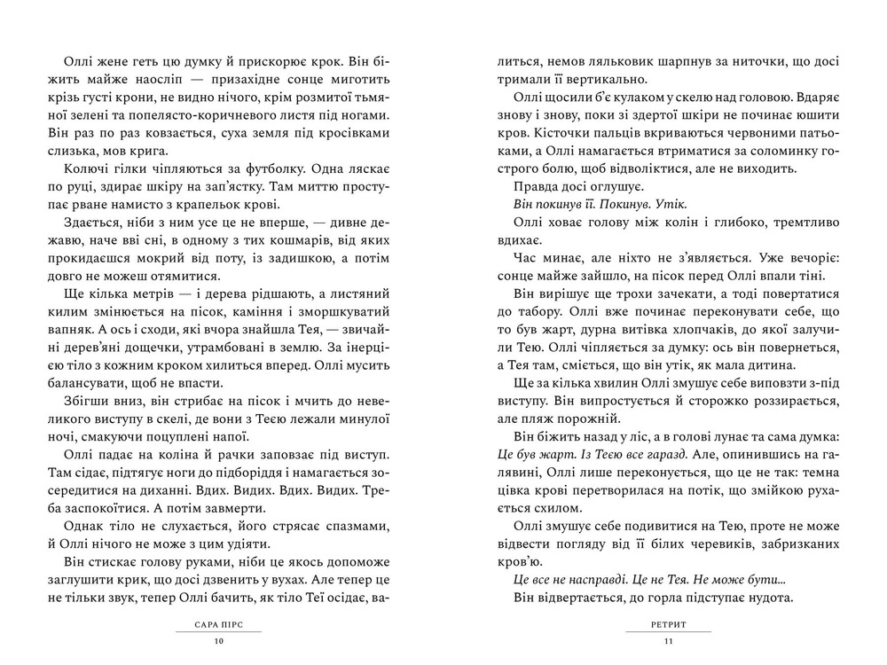 Книга Ретрит	 - Сара Пірс. Фото 3
