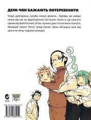 Книга Демі-чян бажають потеревенити. Том 1 - Петос. Фото 2