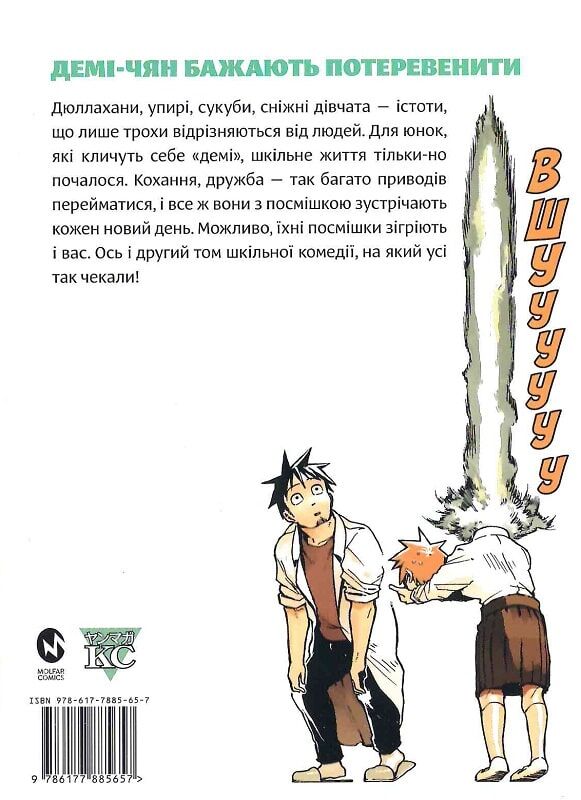 Книга Демі-чян бажають потеревенити. Том 2 - Петос. Фото 2