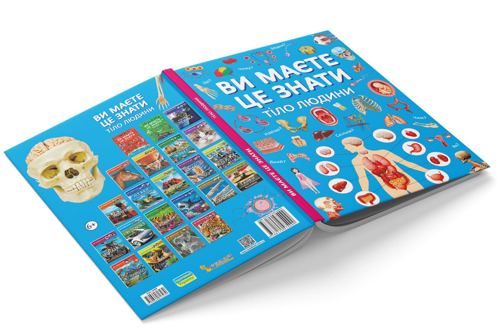 Книга Ви маєте це знати. Тіло людини. Фото 3