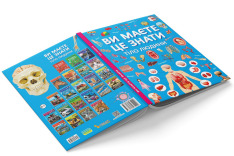 Книга Ви маєте це знати. Тіло людини. Фото 3