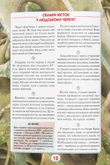 Книга Ви маєте це знати. Тіло людини. Фото 6